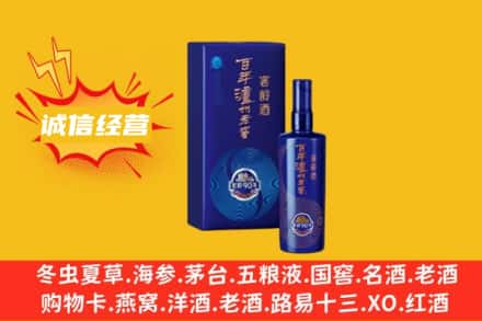 渭南市蒲城回收百年泸州
