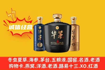 渭南市蒲城回收华茅