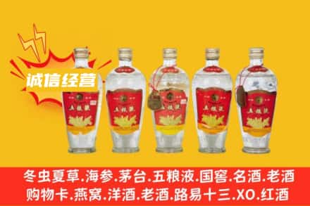 渭南市蒲城回收老五粮液