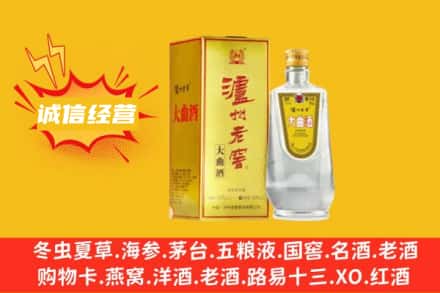 渭南市蒲城回收泸州老窖