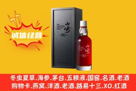 渭南市蒲城求购回收山崎洋酒
