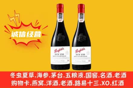 渭南市蒲城求购回收奔富红酒