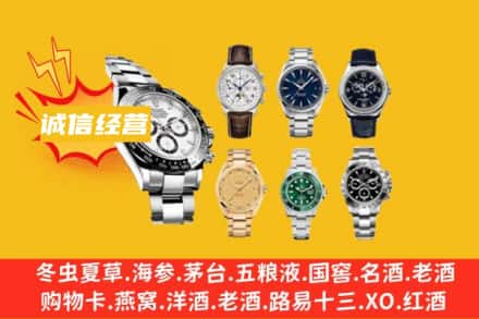 渭南市蒲城回收名表