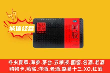 渭南市蒲城回收阿胶
