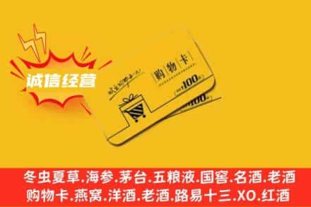 渭南市蒲城回收购物卡
