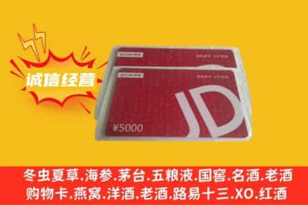 渭南市蒲城回收京东卡